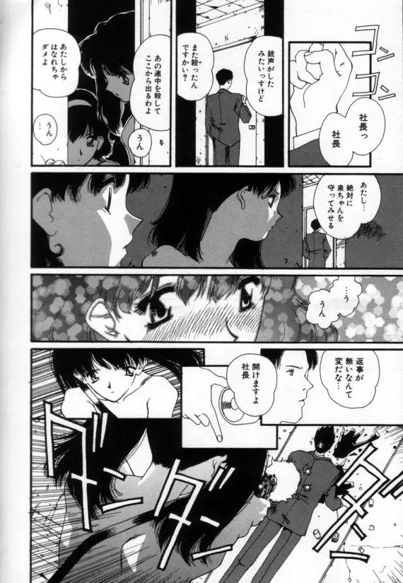 少女の乳房は秘かに膨らむ Page.61