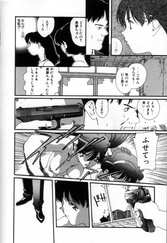 少女の乳房は秘かに膨らむ Page.65