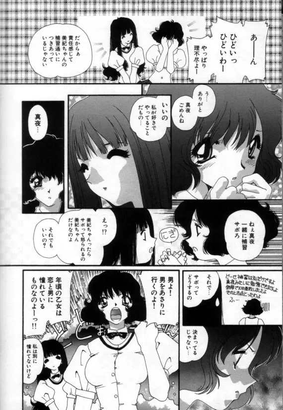 少女の乳房は秘かに膨らむ Page.75