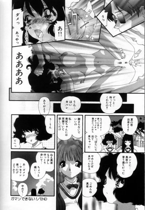 少女の乳房は秘かに膨らむ Page.79