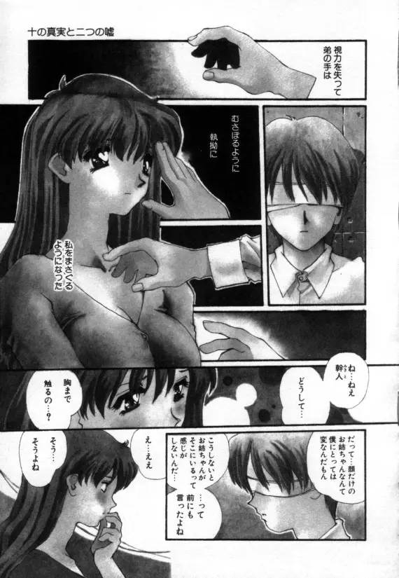 少女の乳房は秘かに膨らむ Page.82