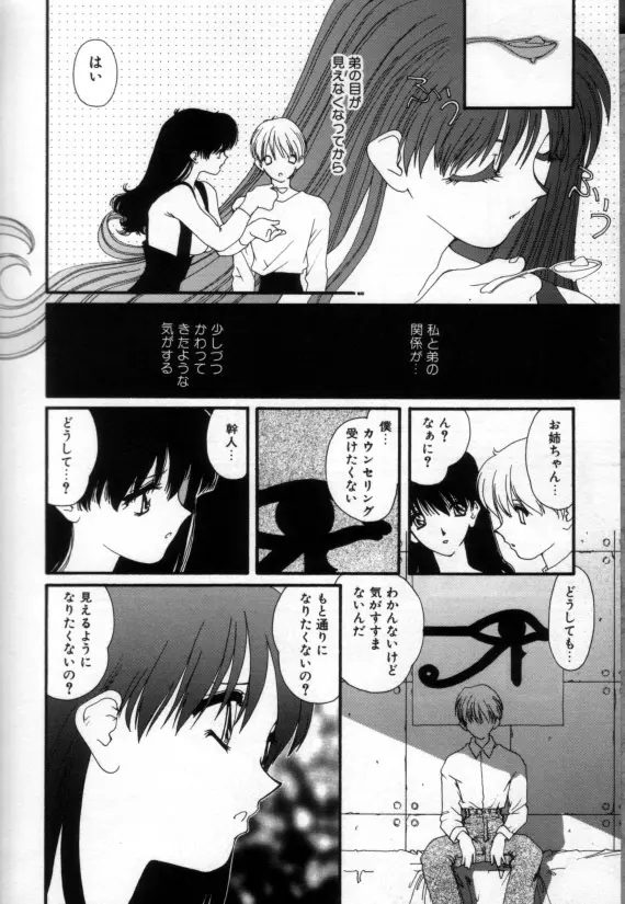 少女の乳房は秘かに膨らむ Page.87