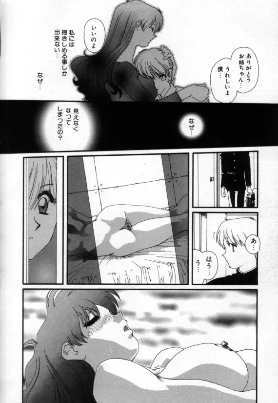 少女の乳房は秘かに膨らむ Page.89