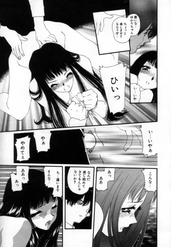 少女の乳房は秘かに膨らむ Page.98