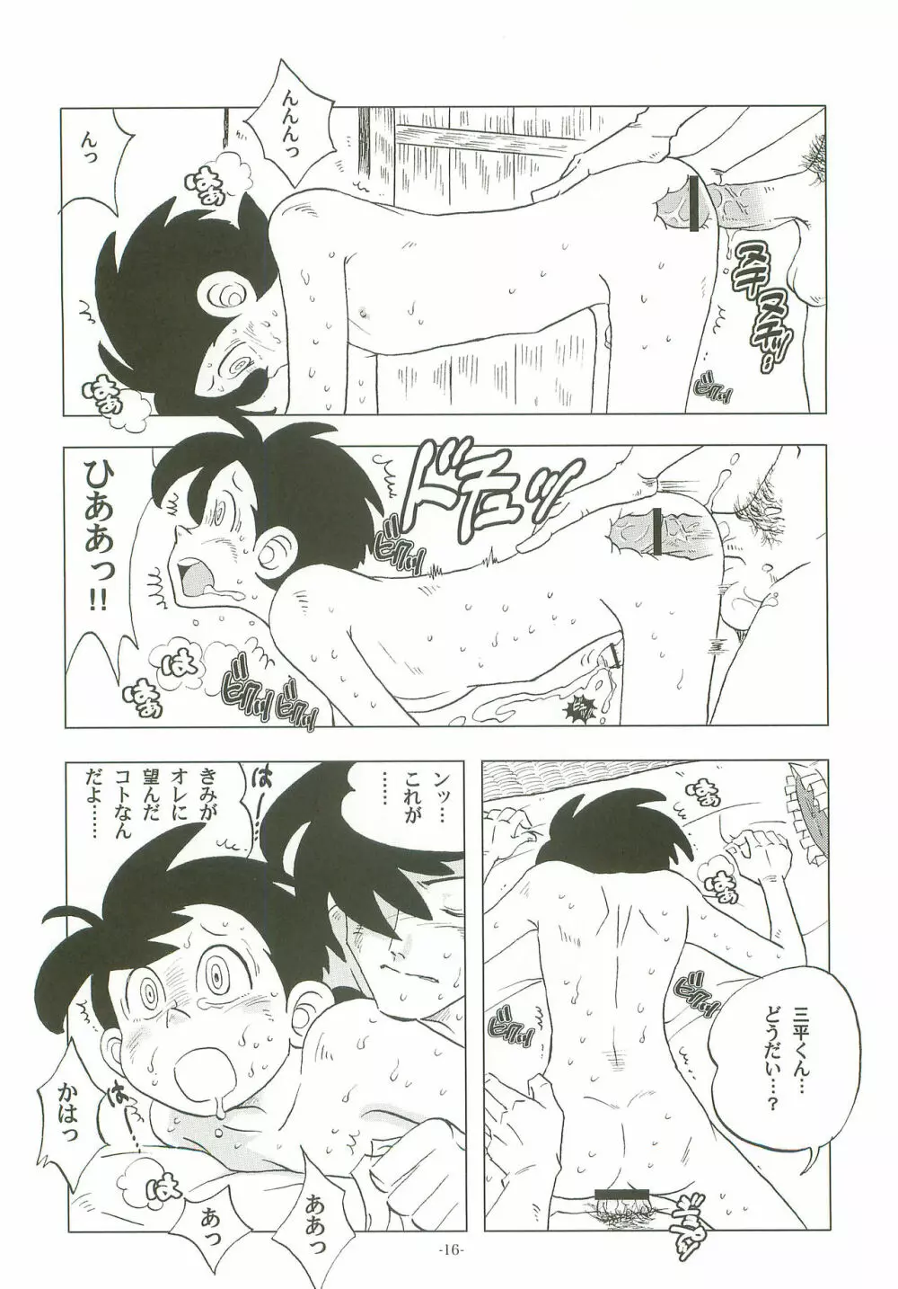 竿を握らしゃ日本一!! Page.15