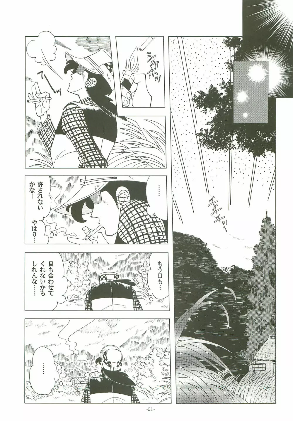 竿を握らしゃ日本一!! Page.20
