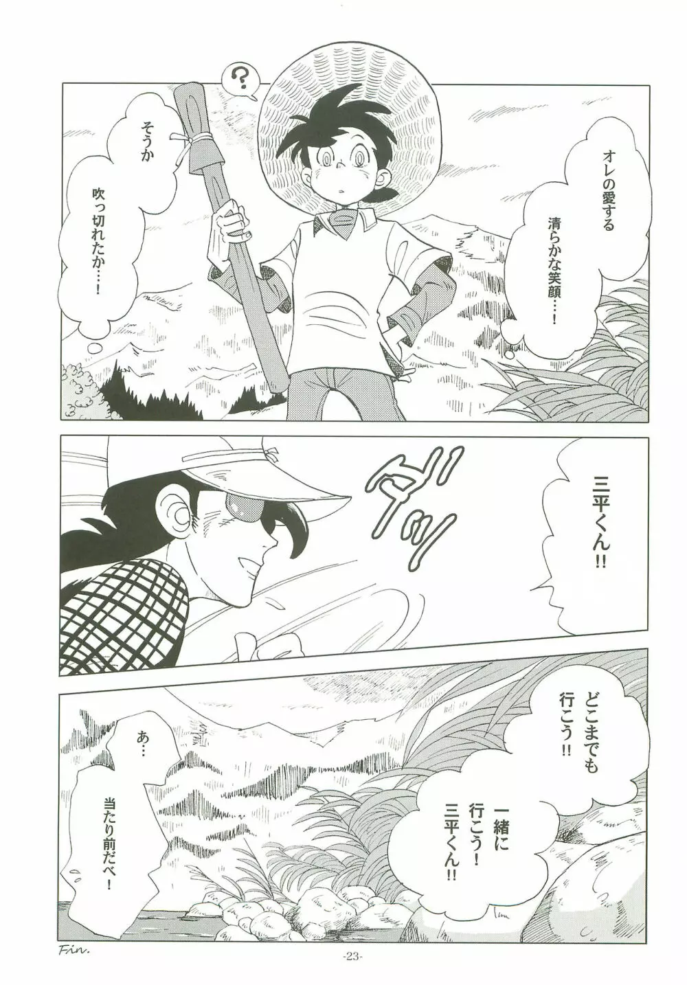 竿を握らしゃ日本一!! Page.22