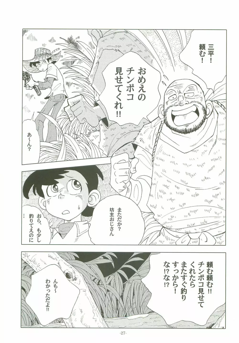 竿を握らしゃ日本一!! Page.26