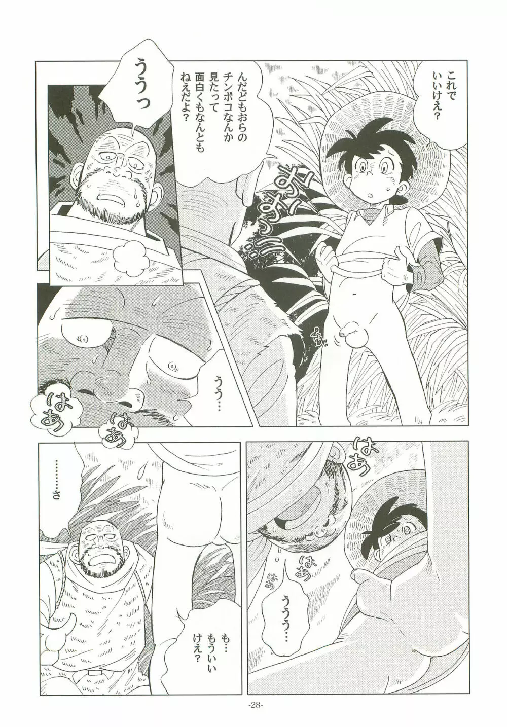 竿を握らしゃ日本一!! Page.27