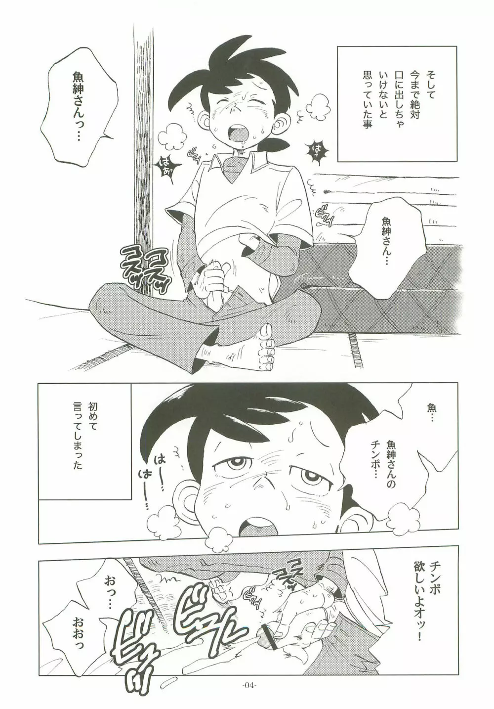 竿を握らしゃ日本一!! Page.3