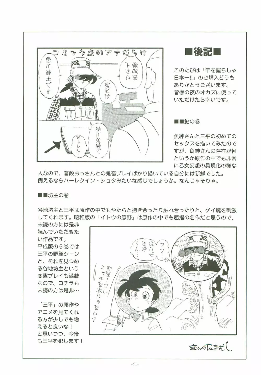 竿を握らしゃ日本一!! Page.40