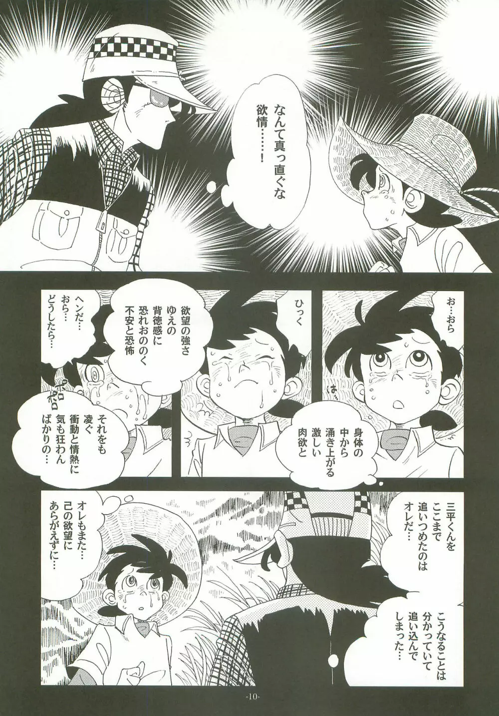 竿を握らしゃ日本一!! Page.9