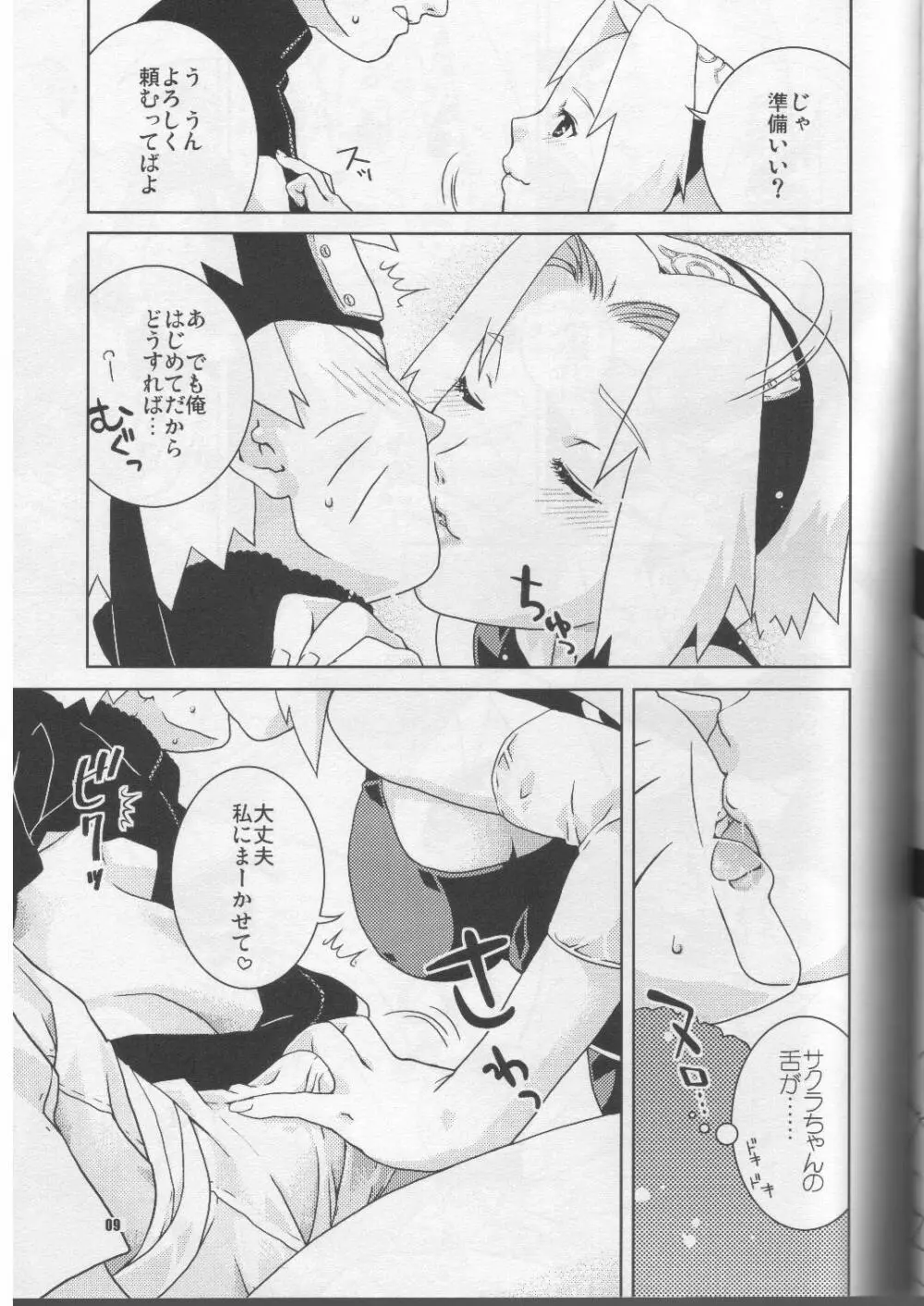 寒緋桜 Page.8