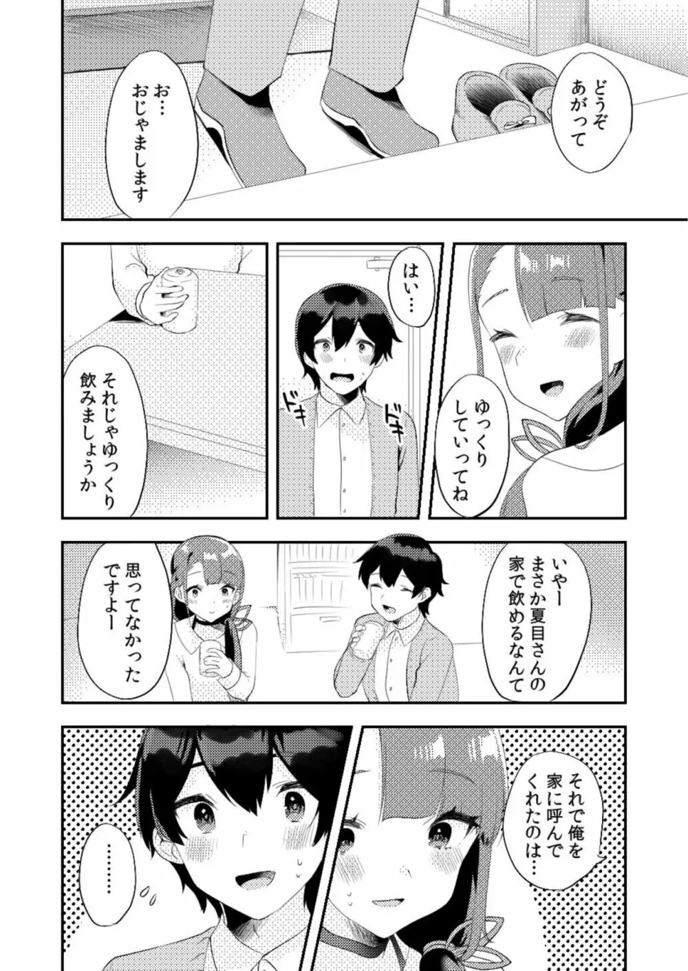 君に夜這いしたい Page.5