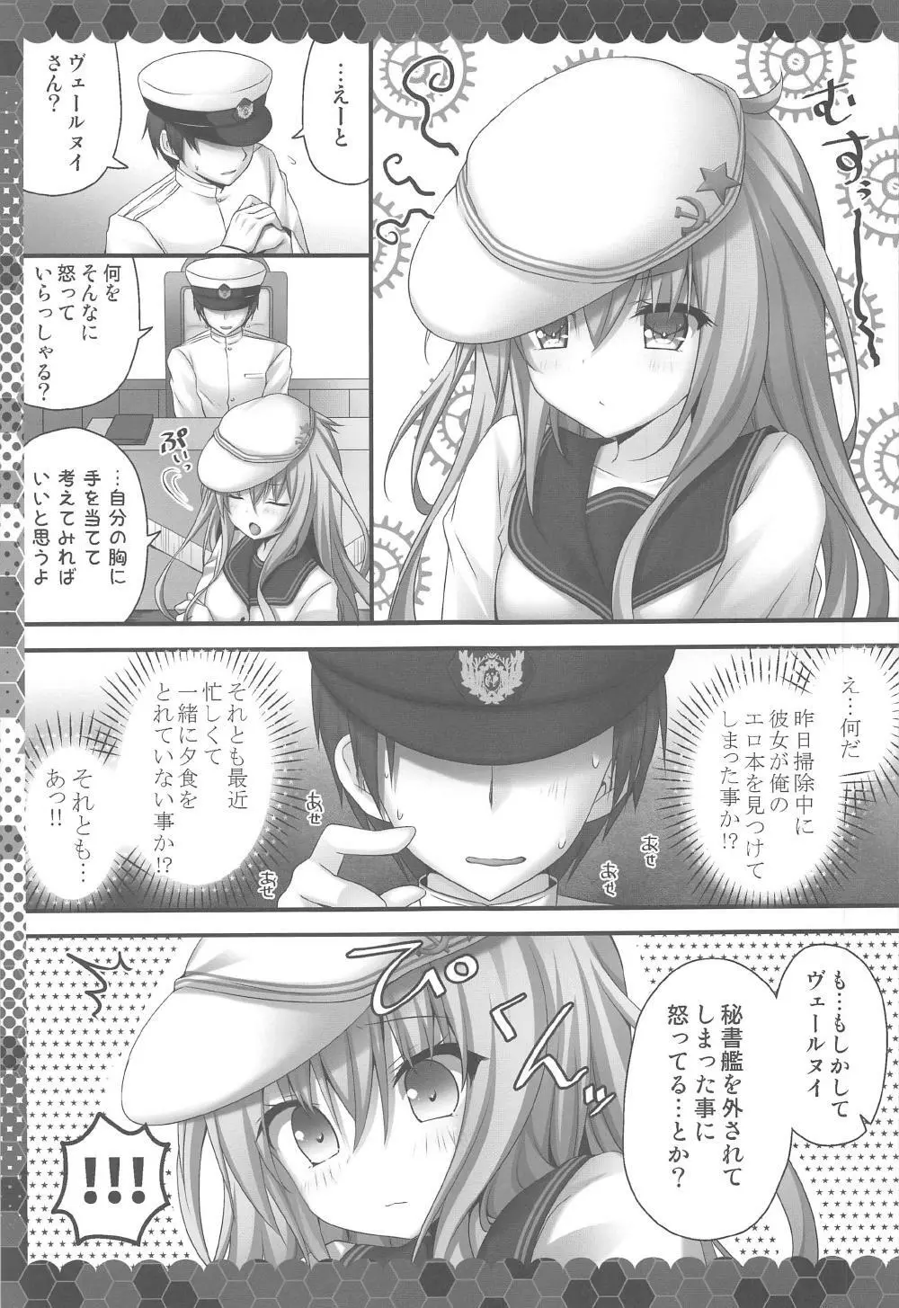 えっちなヴェールヌイは好きですか? Page.4