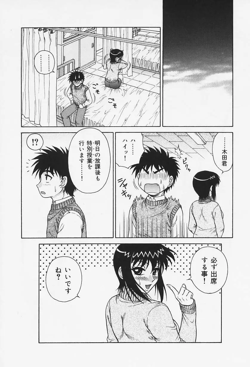 Hなお願い Page.105