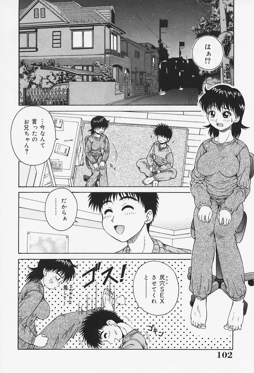 Hなお願い Page.107