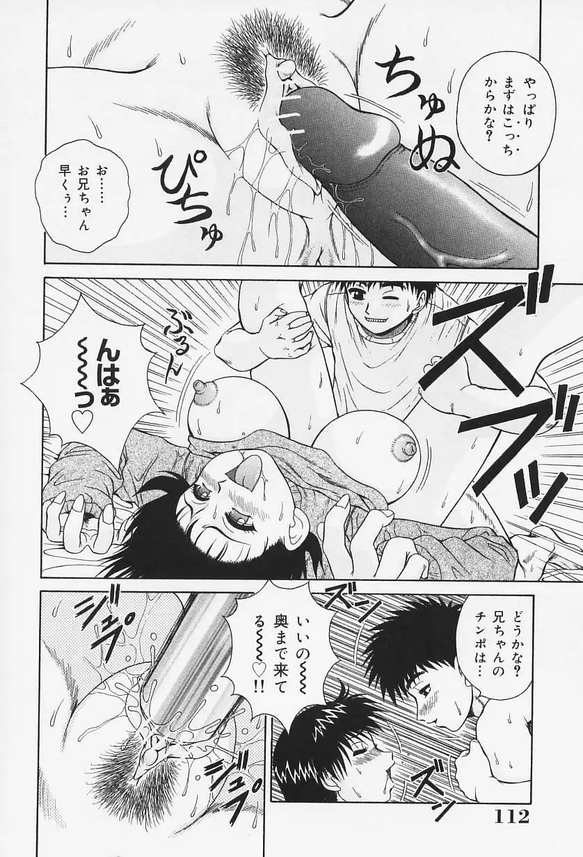 Hなお願い Page.117