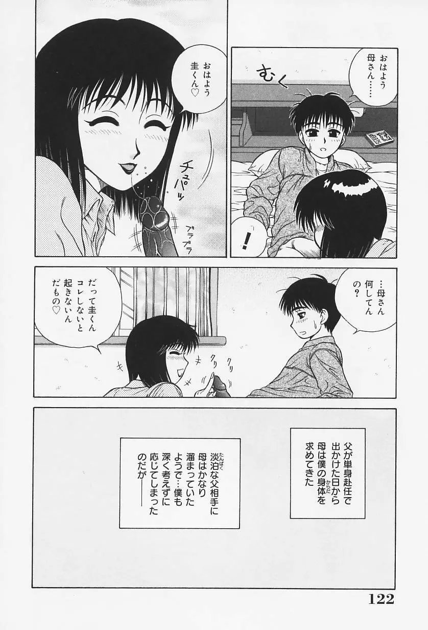 Hなお願い Page.127