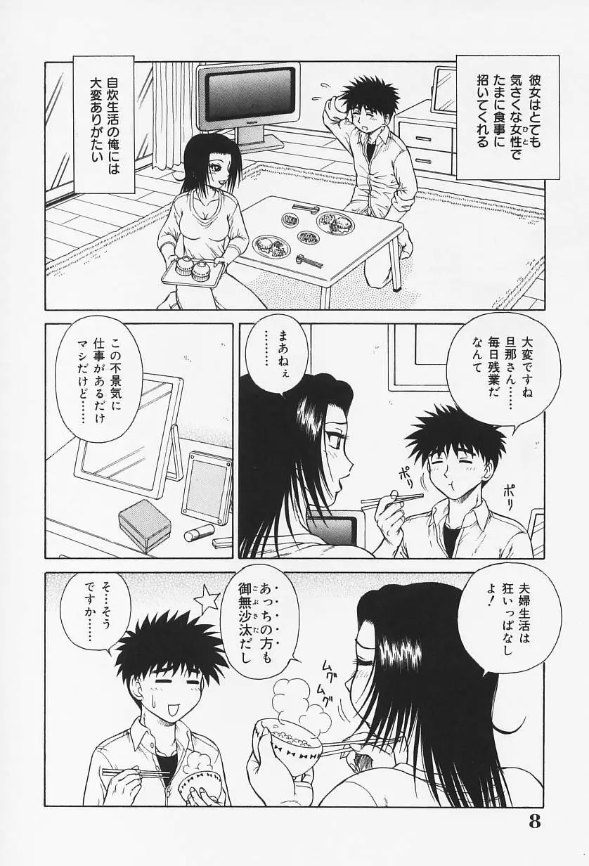 Hなお願い Page.13