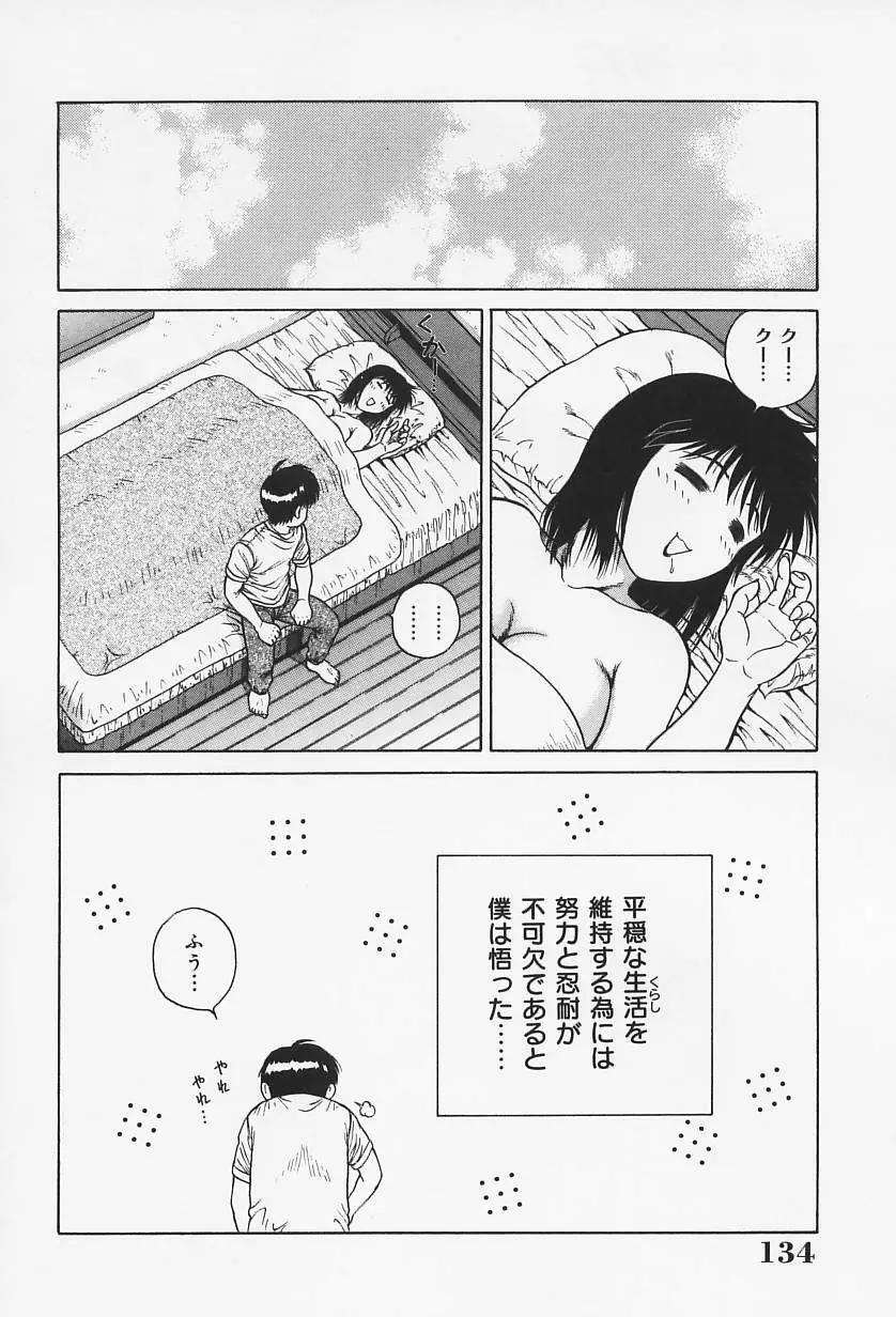 Hなお願い Page.139