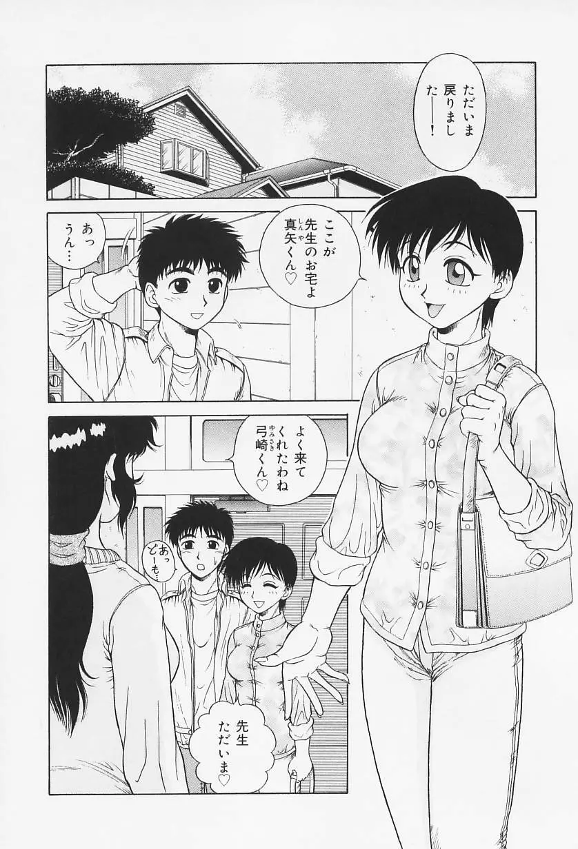 Hなお願い Page.141