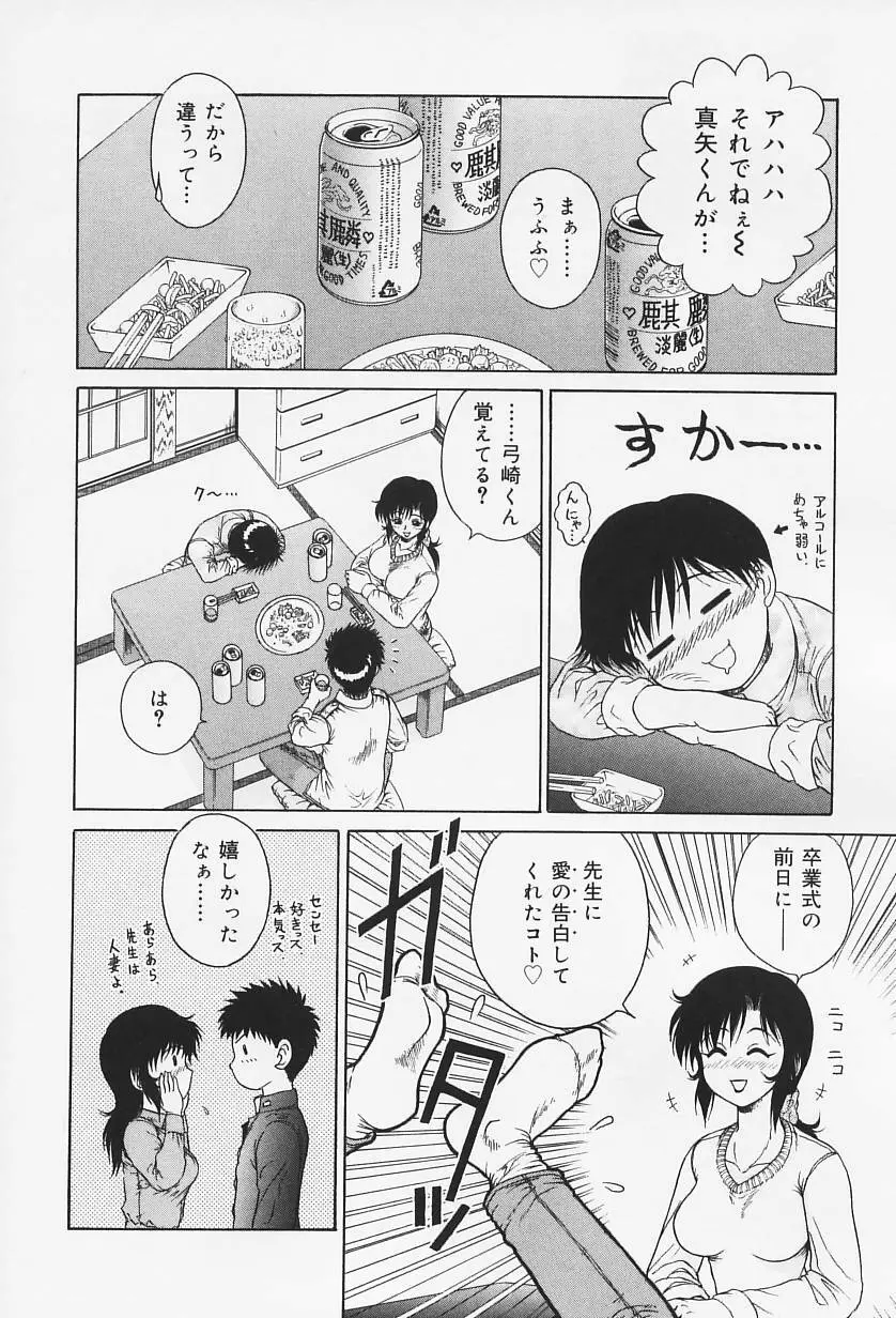 Hなお願い Page.143