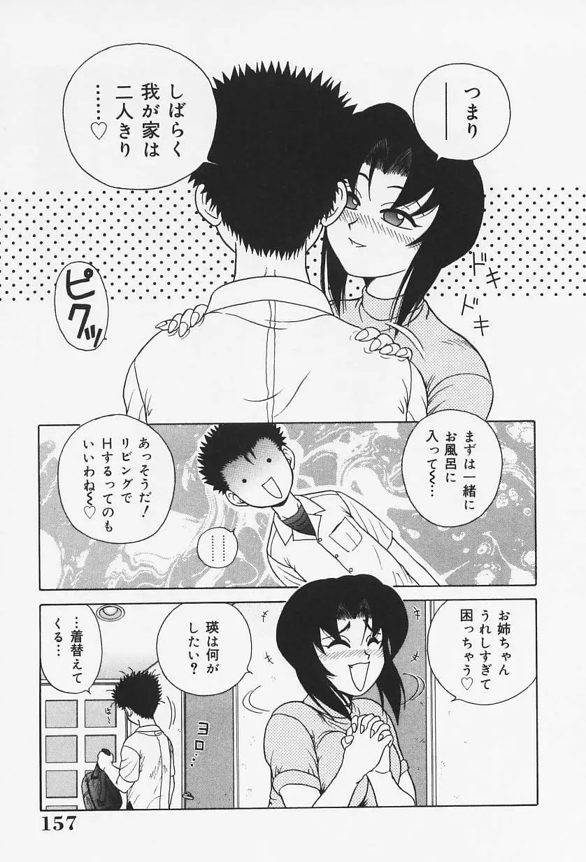 Hなお願い Page.162