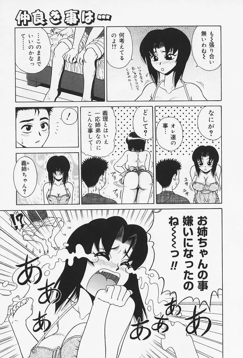 Hなお願い Page.164