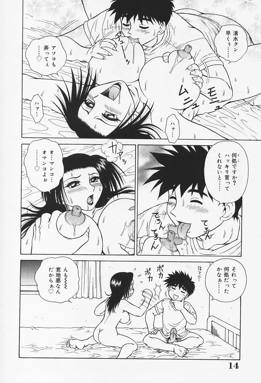 Hなお願い Page.19