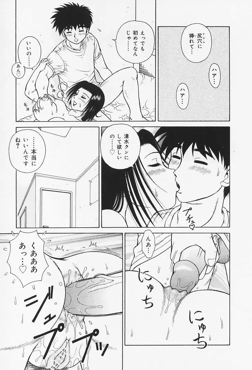 Hなお願い Page.22