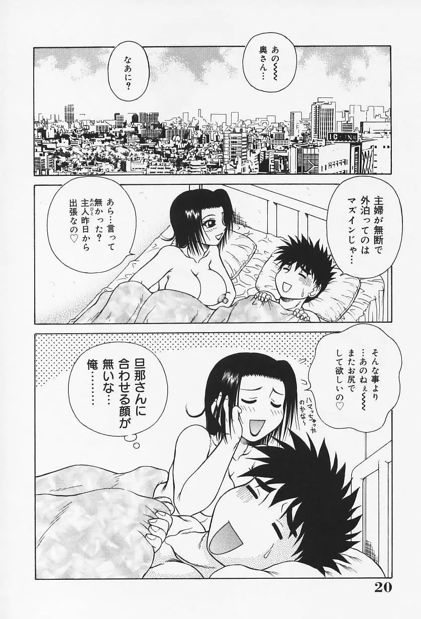 Hなお願い Page.25