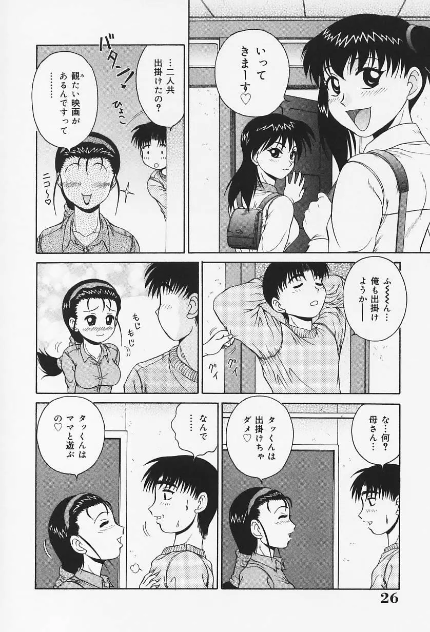 Hなお願い Page.31