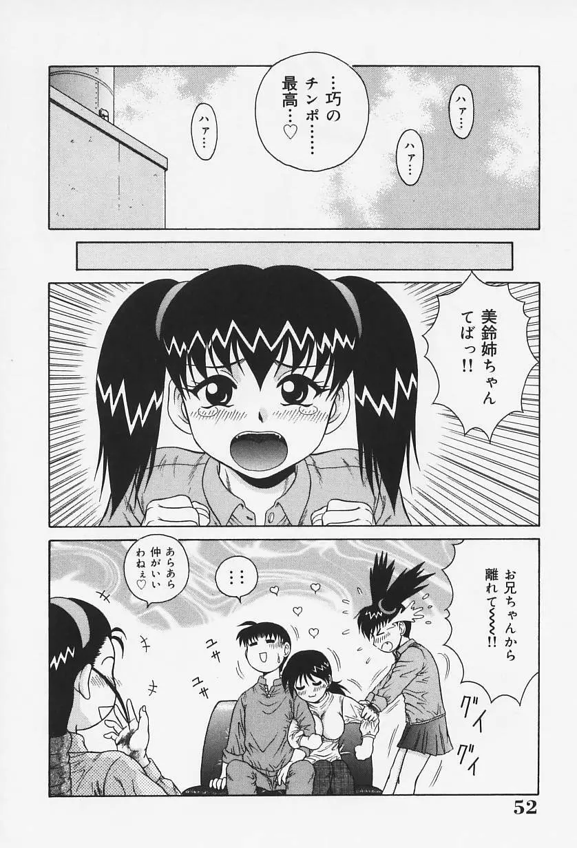 Hなお願い Page.57