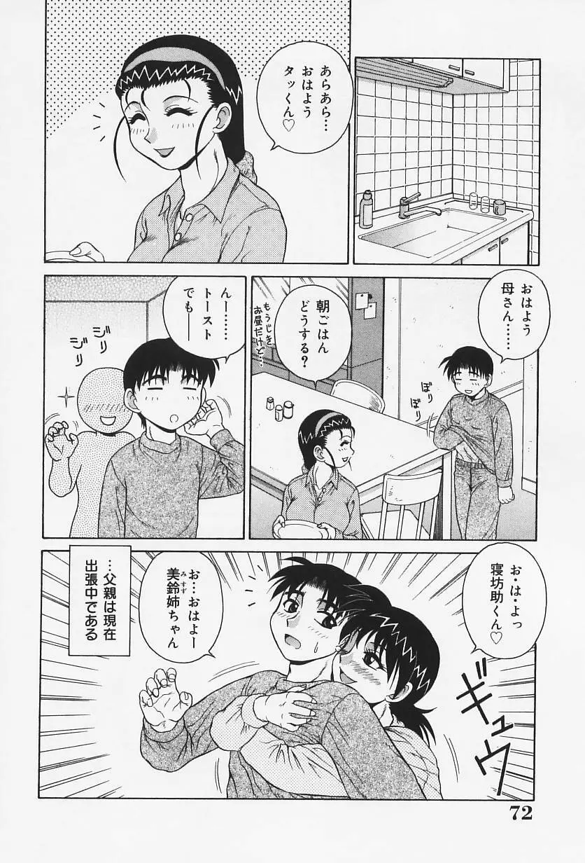 Hなお願い Page.77