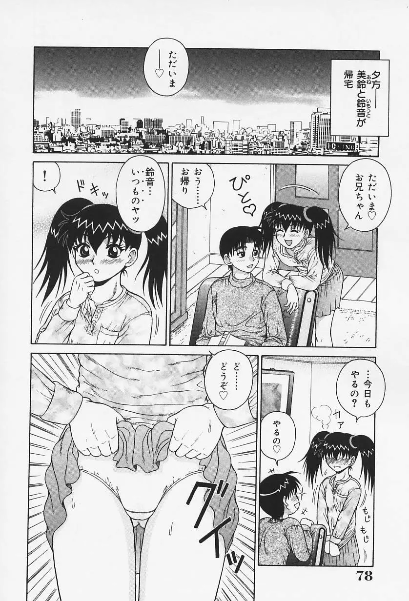 Hなお願い Page.83