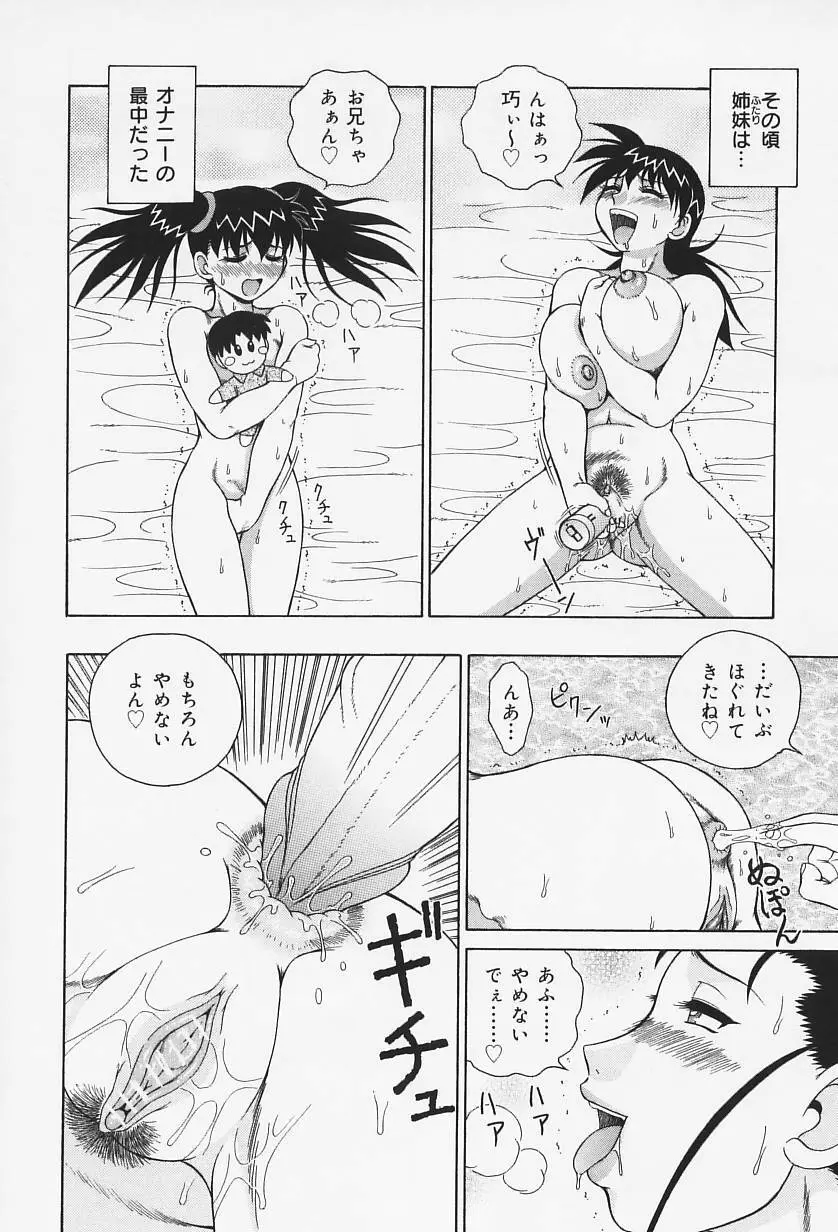 Hなお願い Page.87