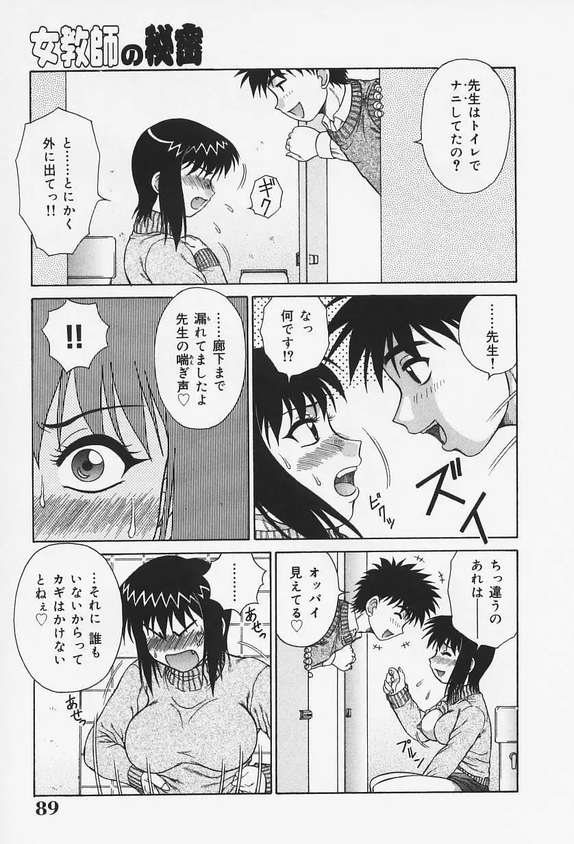 Hなお願い Page.94