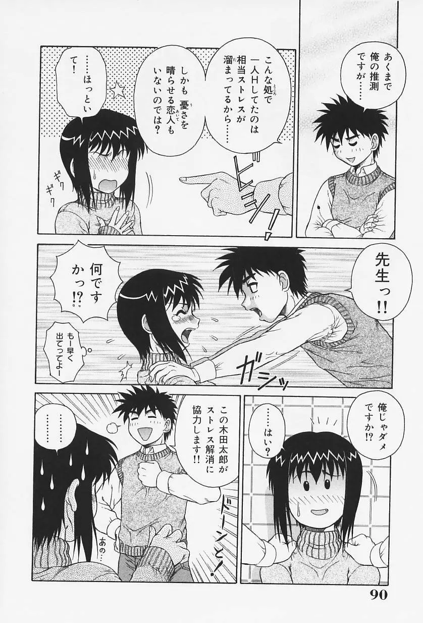 Hなお願い Page.95