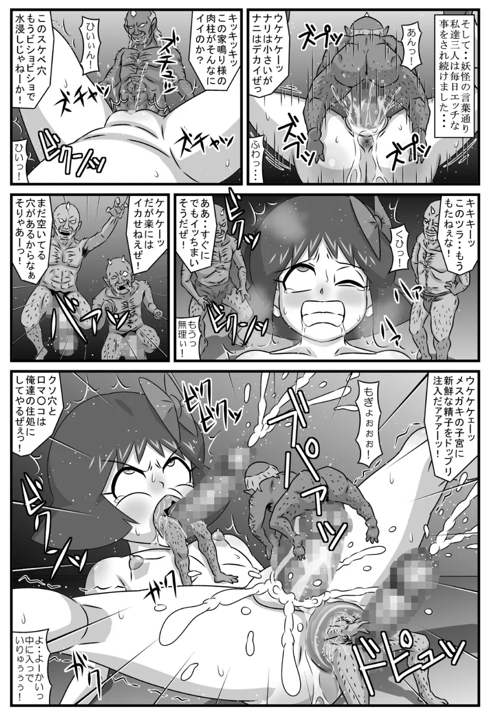 百鬼夜姦 妖怪屋敷編・下 Page.12