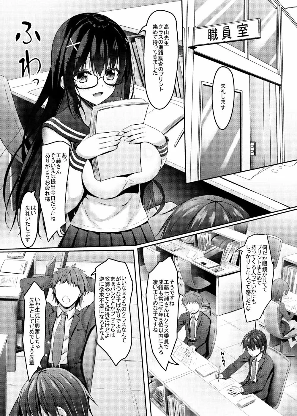 [あかなぎ (相川たつき)] クラス1真面目で可愛いjkと先生(童貞)の秘密 [DL版] Page.3