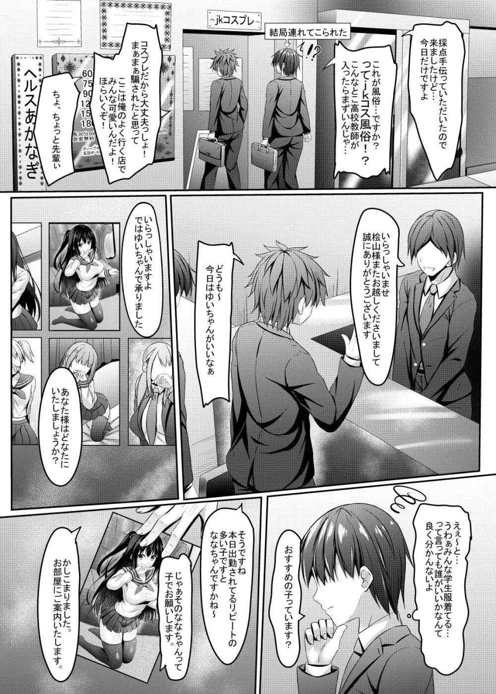 [あかなぎ (相川たつき)] クラス1真面目で可愛いjkと先生(童貞)の秘密 [DL版] Page.5