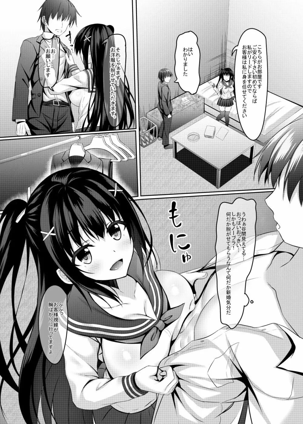 [あかなぎ (相川たつき)] クラス1真面目で可愛いjkと先生(童貞)の秘密 [DL版] Page.7