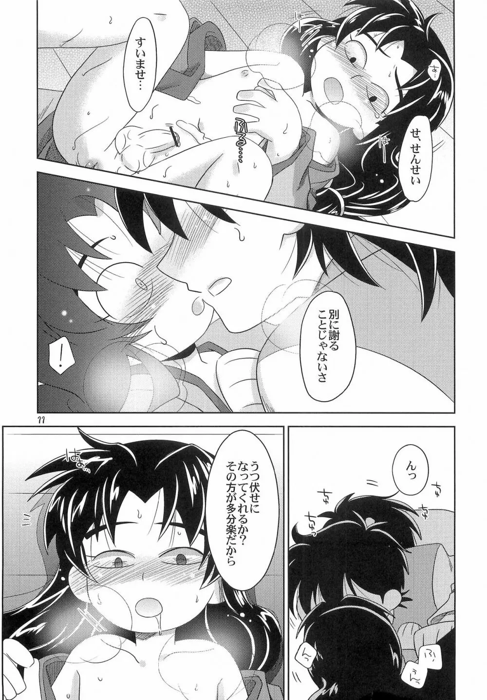 あめにうたえば Page.10