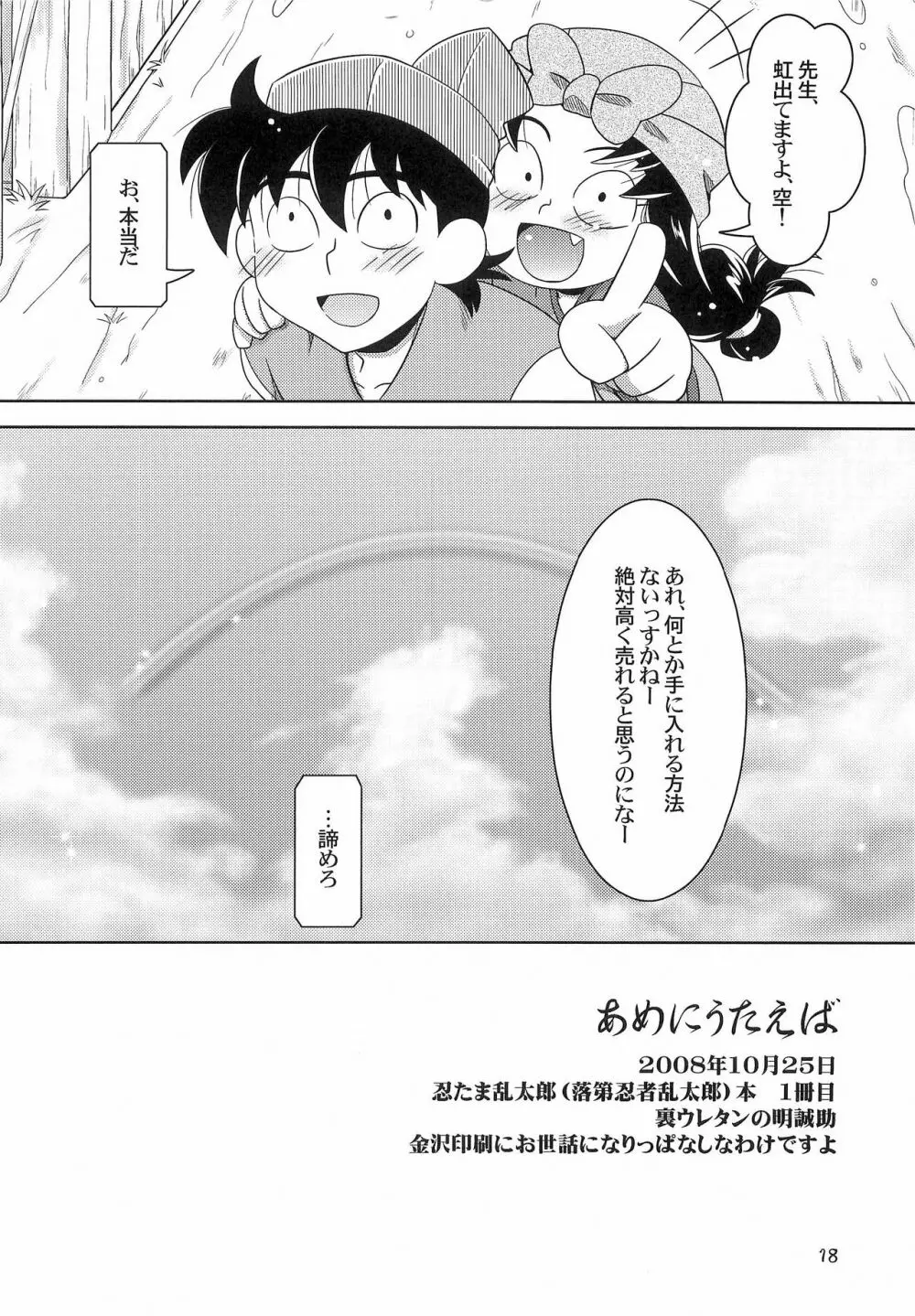 あめにうたえば Page.17