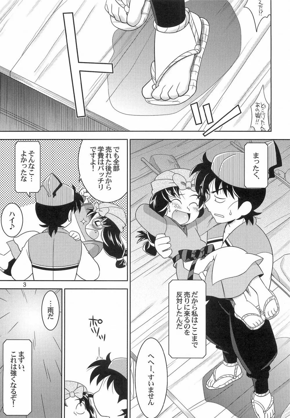 あめにうたえば Page.2