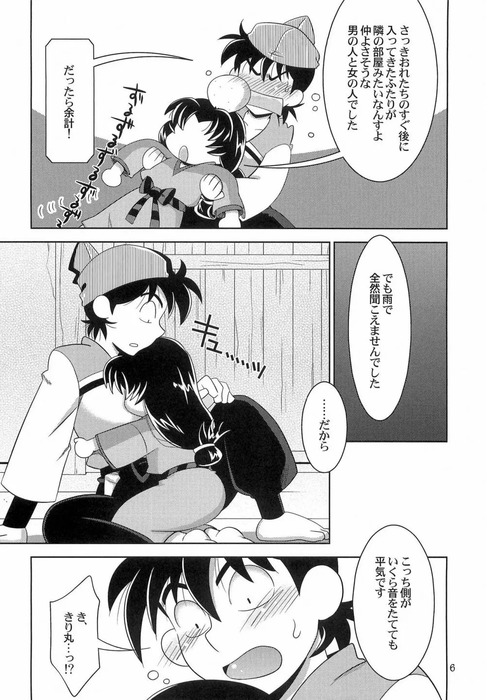 あめにうたえば Page.5