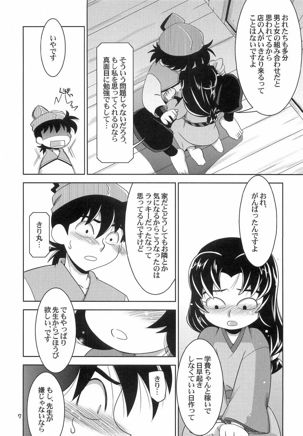 あめにうたえば Page.6