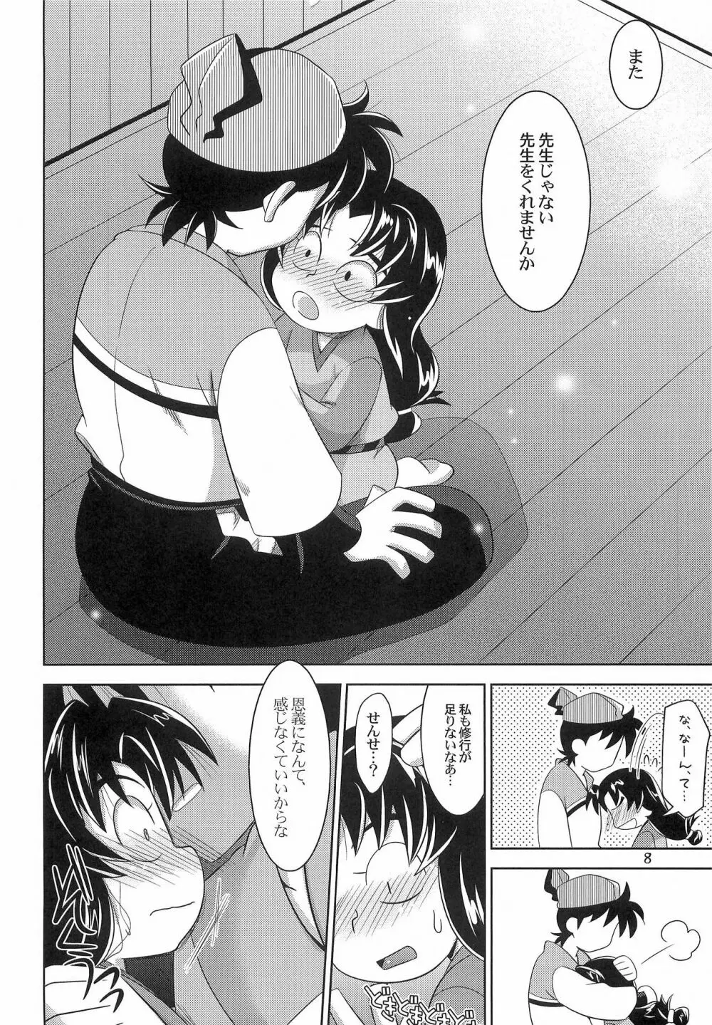 あめにうたえば Page.7