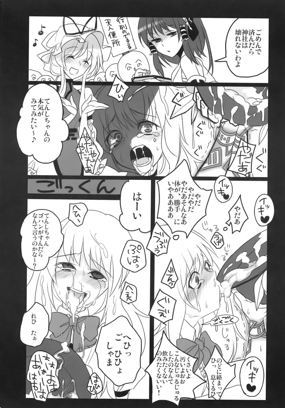 うのう Page.6